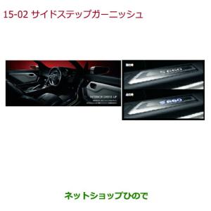 S660 サイドステップガーニッシュ ホンダ純正部品 JW5 パーツ