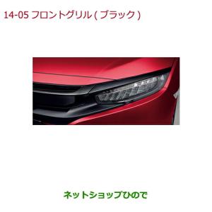 ホンダ（HONDA） シビック セダン FC1：純正 フロントグリル（ブラック