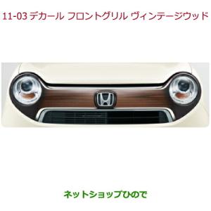 N-ONE フロントグリル ネオ クラシック（Premium系） ホンダ純正部品