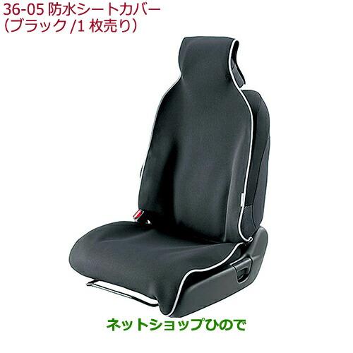 ◯純正部品ホンダ FREED FREED+防水シートカバー純正品番 08P33-SZW-000B【G...