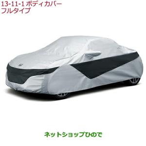 S660 HONDA ホンダ 純正 ボディカバー アクティブスポイラー装着車用