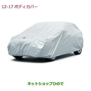 【値下げ】ホンダ　VEZEL 純正ボディカバー ヴェゼル HONDA ホンダ 純正 VEZEL ボディカバー 2018.2〜仕様変更