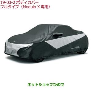 S660 HONDA ホンダ 純正 ボディカバー フルタイプ Modulo X 専用 08P34