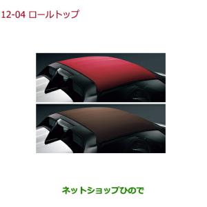 【S660】 ロールトップ ソフトトップ 純正 新品 新車外し ロールトップの取り外し | S660 2015 | Honda