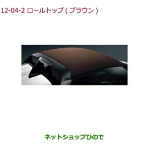 HONDA ホンダ 純正品 S660 ロールトップ ソフトトップ 幌 ブラック HONDA ホンダ 純正品 S660 ロールトップ ソフトトップ 幌