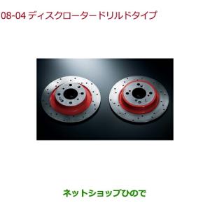 S660 JW5 ホンダ純正 ブレーキローター ディスクローター 1台分 セット