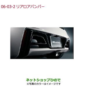 モデューロ】S660 JW5 リアバンパーディフュ−サ− 08P99-TDJ-0M0-03