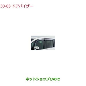 ホンダ（HONDA） 純正 ドアバイザー 左右4枚セット 08R04-TAA-000