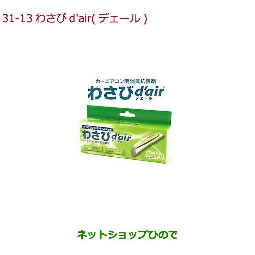 ●純正部品ホンダ GRACEわさびd'air(デェール)純正品番 08R79-E7S-000【GM4...