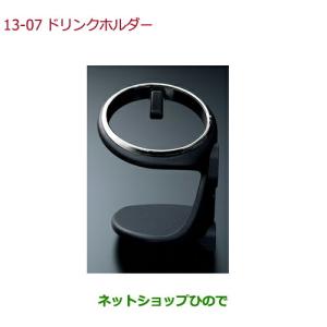 ホンダ（HONDA） ○◯純正部品ホンダ S660ドリンクホルダー純正品番