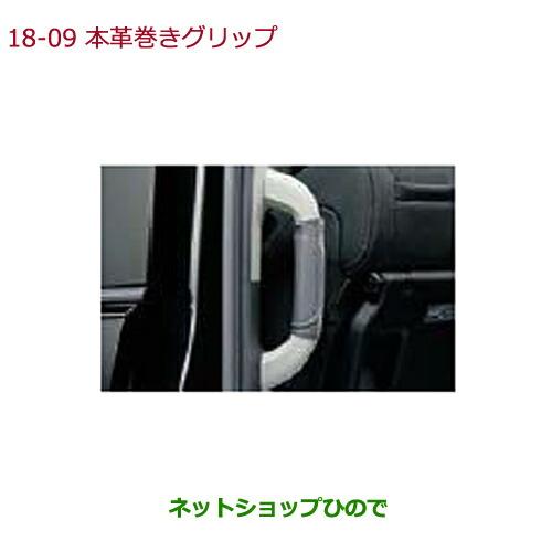 純正部品ホンダ N-BOX本革巻きグリップ純正品番 08U95-E7R-010E