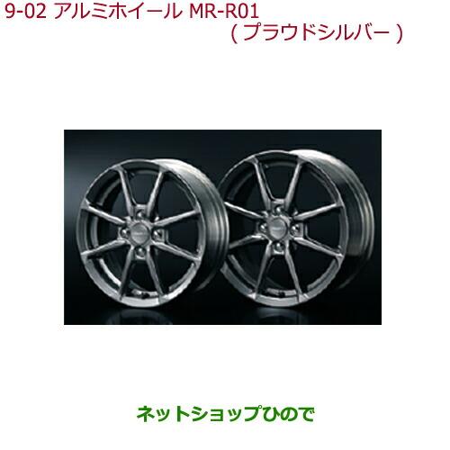 大型送料加算商品　●純正部品ホンダ S660アルミホイール MR-R01・プラウドシルバー(リア用)...