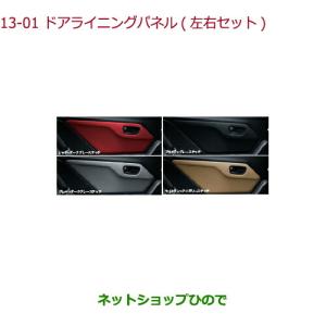 く*み様 S660.COM SPIDER　S660 JW5　ドアライニングパネル く*み様 S660.COM SPIDER S660 JW5 ドアライニングパネル く*み様