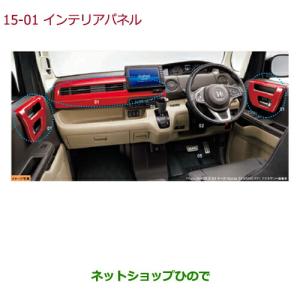 N-BOX NBOXカスタム JF3 JF4：純正 インテリアパネル (レッド シルバー