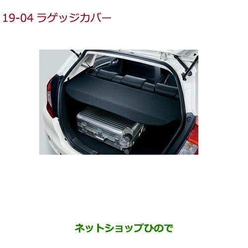 大型送料加算商品　純正部品ホンダ FITラゲッジカバー純正品番 08Z07-T5A-010【GK3 ...