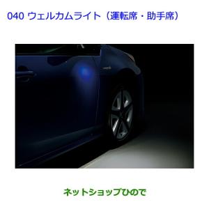 トヨタ（TOYOTA） ○純正部品トヨタ プリウス PHVウェルカムライト