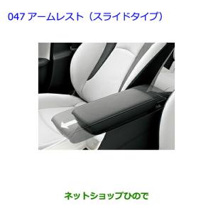 値下げトヨタ純正 アームレスト スライドタイプ /プリウス50系/プリウスPHV トヨタ（TOYOTA） ○◯純正部品トヨタ プリウスアームレスト