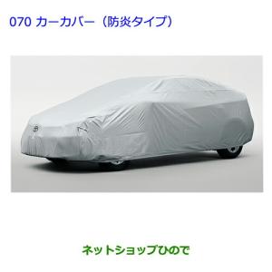 ハリアー TOYOTA トヨタ 純正 カーカバー 防炎タイプ 08372-48090