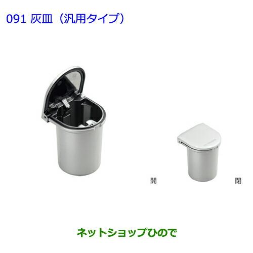 ●純正部品トヨタ エスクァイア灰皿(汎用タイプ)純正品番 08171-00050【ZWR80G ZR...