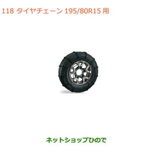 純正部品トヨタ ラクティスバイアスロンチェーン純正品番 08341-01510 トヨタ（TOYOTA） ○純正部品トヨタ ラクティスバイアスロンチェーン
