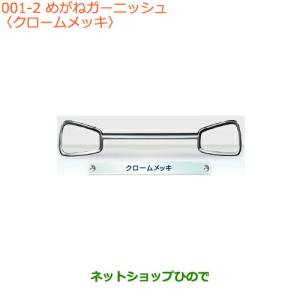 スズキ（SUZUKI） 大型送料加算商品 ○純正部品スズキ アルトめがね