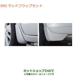 スイフト SUZUKI スズキ 純正 マッドフラップセット 1台分4枚セット