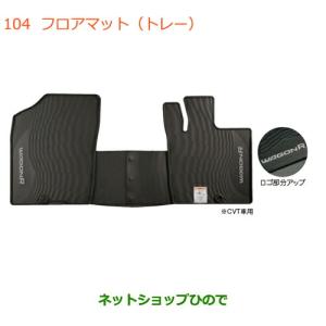 ワゴンR SUZUKI スズキ 純正 フロアマット ジュータン 75901-63R41-WFQ