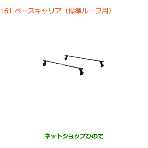 大型送料加算商品　純正部品スズキ エブリイワゴン エブリイベースキャリア 標準ルーフ車用純正品番 7...