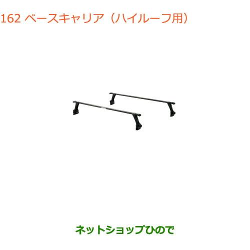 大型送料加算商品　純正部品スズキ エブリイワゴン エブリイベースキャリア ハイルーフ車用純正品番 7...