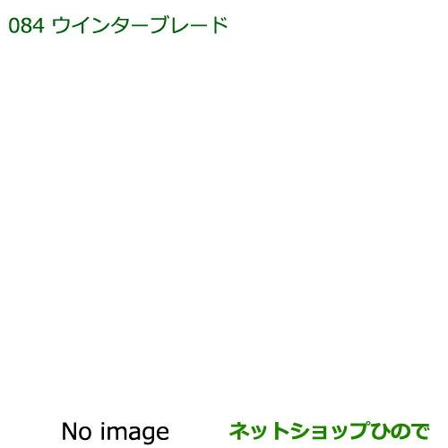 ◯純正部品ダイハツ タント タントカスタム ウィンターブレード(フロントセット)純正品番 85291...