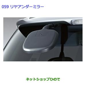 エスティマハイブリッド リヤアンダーミラー トヨタ純正部品 パーツ