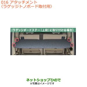 エブリイワゴン ((10T)ラゲッジトノボード取付用アタッチメント(4個