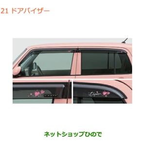 ラパン (OUT)ドアバイザー(Lapin ロゴ) 1台分(4枚)セット
