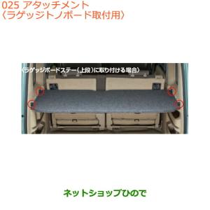 エブリイワゴン ((10T)ラゲッジトノボード取付用アタッチメント(4個