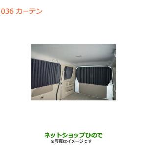 エブリイワゴン カーテン＆タープキット(標準ルーフ車用)「スズキ純正