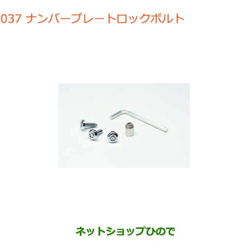 純正部品スズキ バレーノナンバープレートロックボルト純正品番 99000-990Y7-004【WB3...