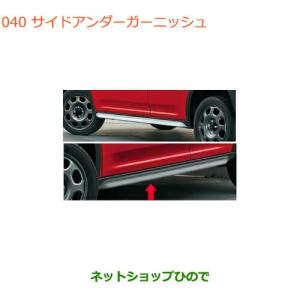 ハスラー サイドガーニッシュ 1台分(4枚）セット スズキ純正部品