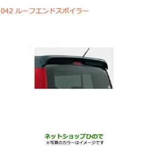 ハスラー (ZUT)ルーフエンドスポイラー(ZYW オフブルーメタリック