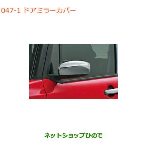 ハスラー MR31S MR41S ドアミラーカバー 純交換式左右セット