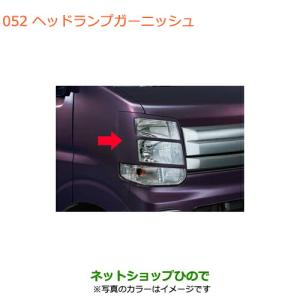 ●◯純正部品スズキ エブリイワゴン エブリイヘッドランプガーニッシュ ブルーイッシュブラックパール3純正品番 99000-99034-P6J