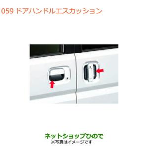 エブリイ　ドアハンドル スズキ（SUZUKI） ○◯純正部品スズキ エブリイワゴン エブリイドア