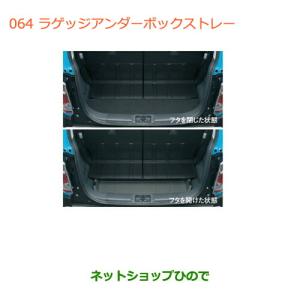 スズキ（SUZUKI） ○純正部品スズキ ハスラーラゲッジアンダーボックス