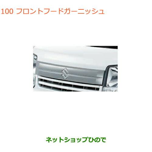 ◯純正部品スズキ エブリイワゴン エブリイフロントフードガーニッシュ純正品番 99000-99076...