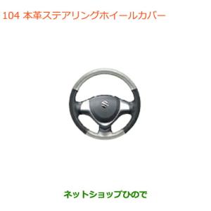スズキ（SUZUKI） ○◯純正部品スズキ アルトコーナーポール(手動伸縮