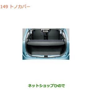 スズキ（SUZUKI） ○純正部品スズキ ハスラーカーテン タープキット