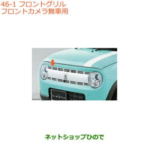 ラパン フロントグリル ※ガーリーエレガント クロームメッキ フロント