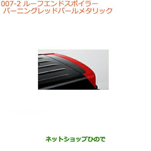大型送料加算商品　●純正部品スズキ クロスビールーフエンドスポイラー　バーニングレッドパールメタリッ...