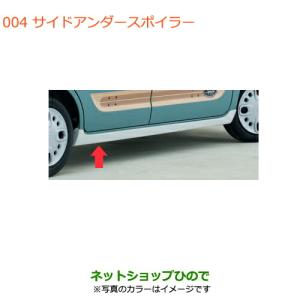 スペーシア サイドアンダースポイラー スズキ純正部品 MK53S パーツ