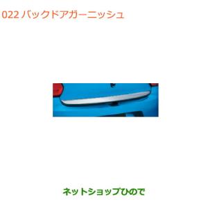トール（ダイハツ） バックドアガーニッシュ(メッキ)「ダイハツ純正