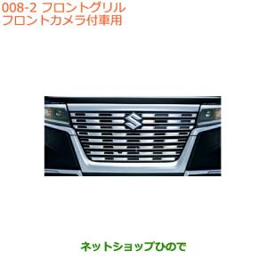 SUZUKI(スズキ)/純正 フロントグリル9911C-79R61-0PG スペーシア SUZUKI スズキ 純正 フロントグリル フロントカメラ付車用